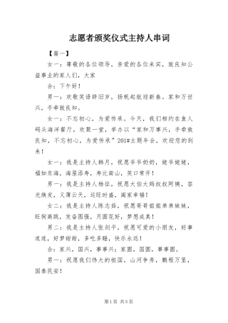 2024年志愿者颁奖仪式主持人串词