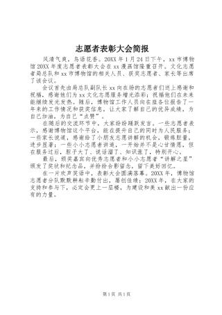 2024年志愿者表彰大会简报