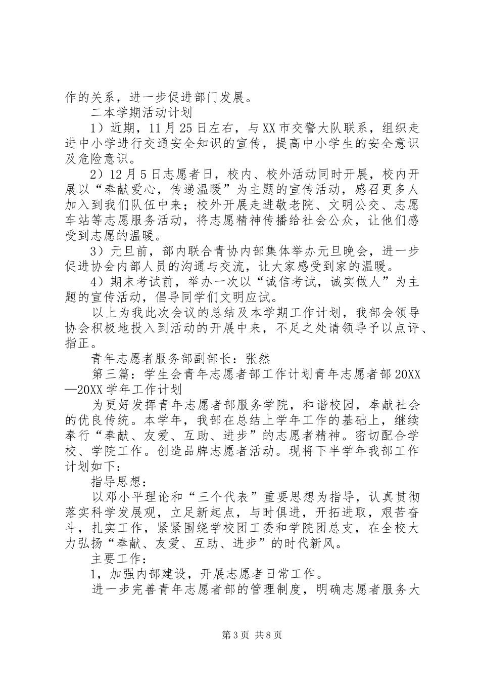 2024年志愿者部工作计划_第3页