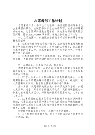2024年志愿者部工作计划