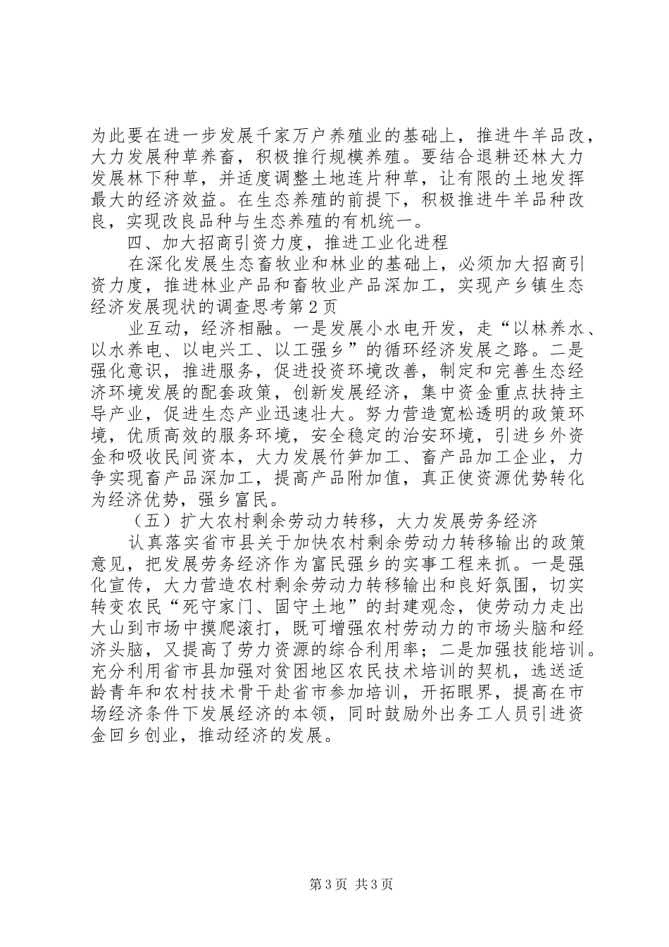 2024年乡镇生态经济发展现状的调查思考_第3页