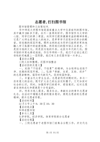 2024年志愿者打扫图书馆