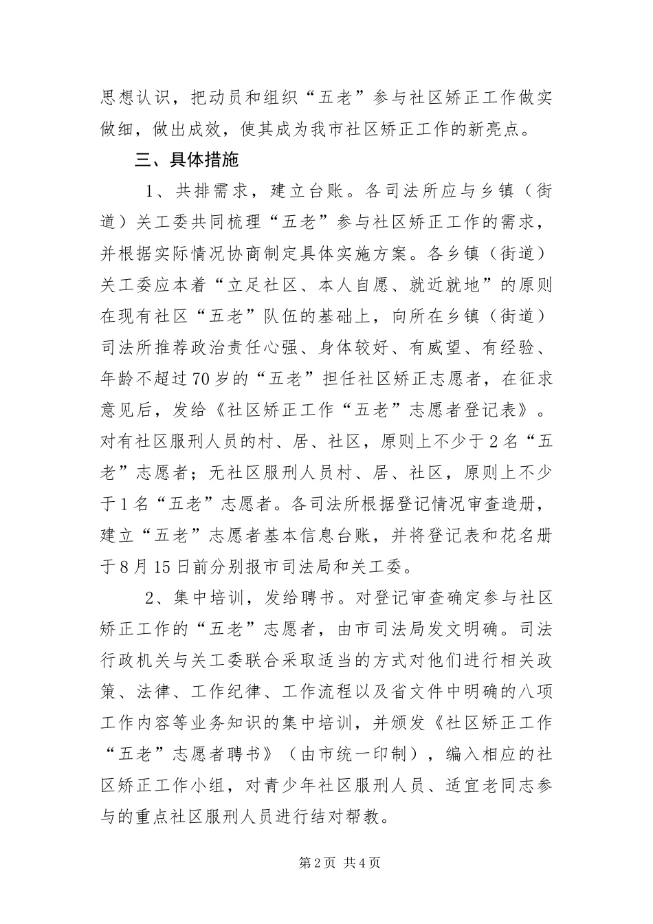 2024年志愿者队伍参与社区矫正工作意见_第2页