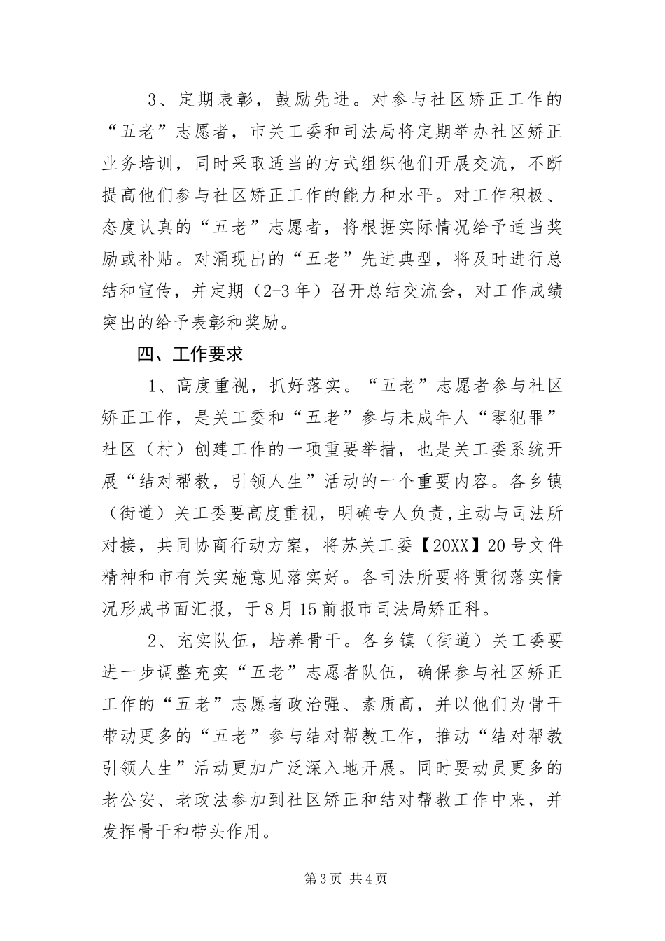 2024年志愿者队伍参与社区矫正工作意见_第3页