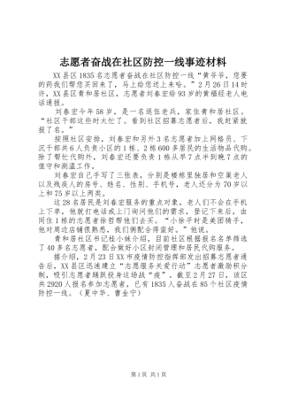 2024年志愿者奋战在社区防控一线事迹材料