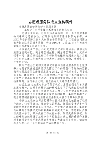 2024年志愿者服务队成立宣传稿件