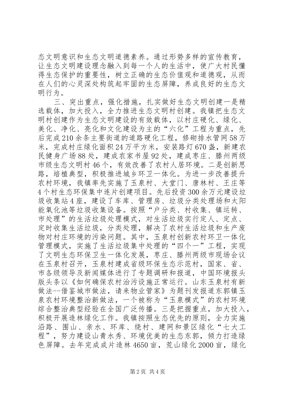 2024年乡镇生态文明建设情况汇报_第2页