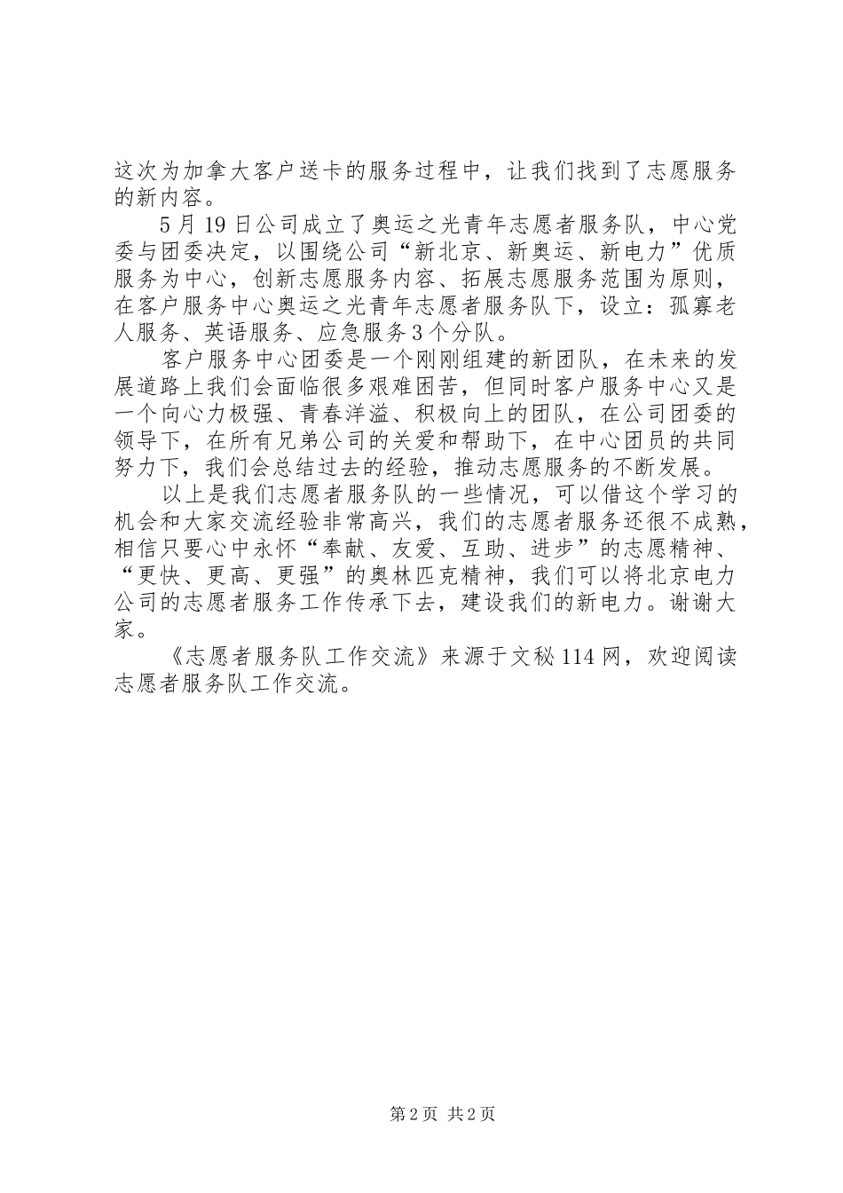 2024年志愿者服务队工作交流_第2页