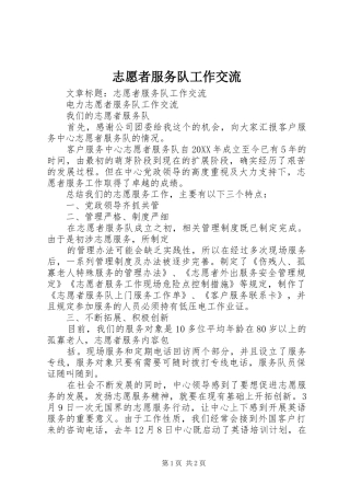 2024年志愿者服务队工作交流