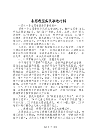 2024年志愿者服务队事迹材料