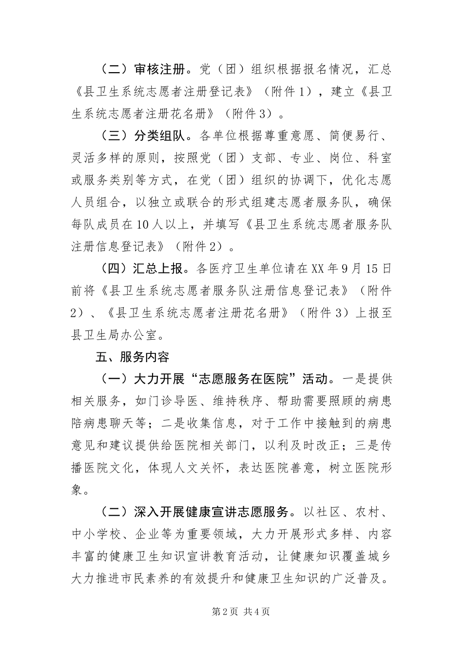 2024年志愿者服务队伍建设与管理意见_第2页