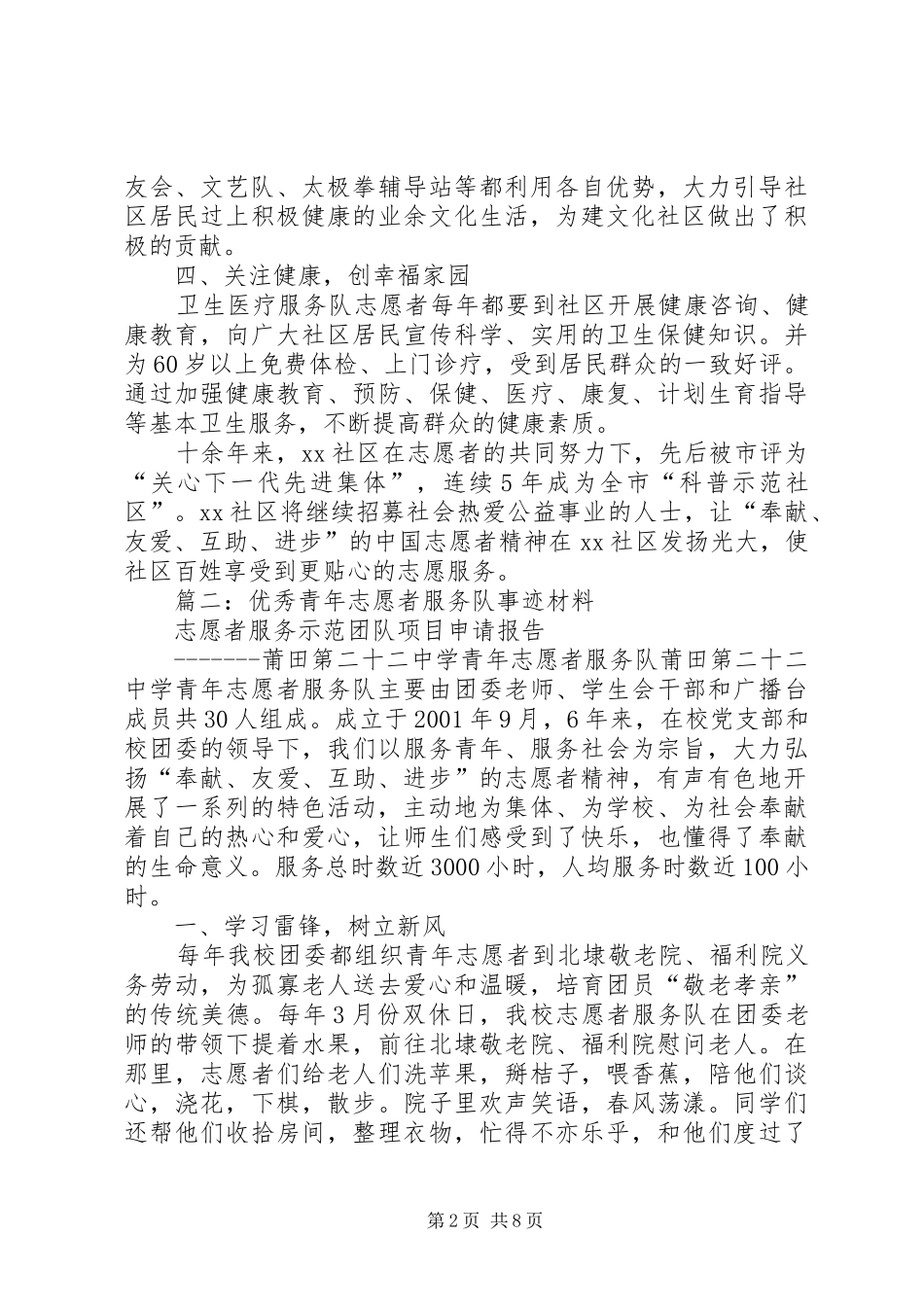 2024年志愿者服务队先进事迹材料_第2页