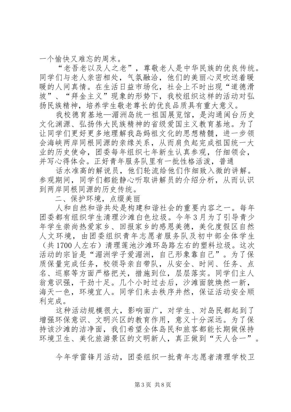 2024年志愿者服务队先进事迹材料_第3页