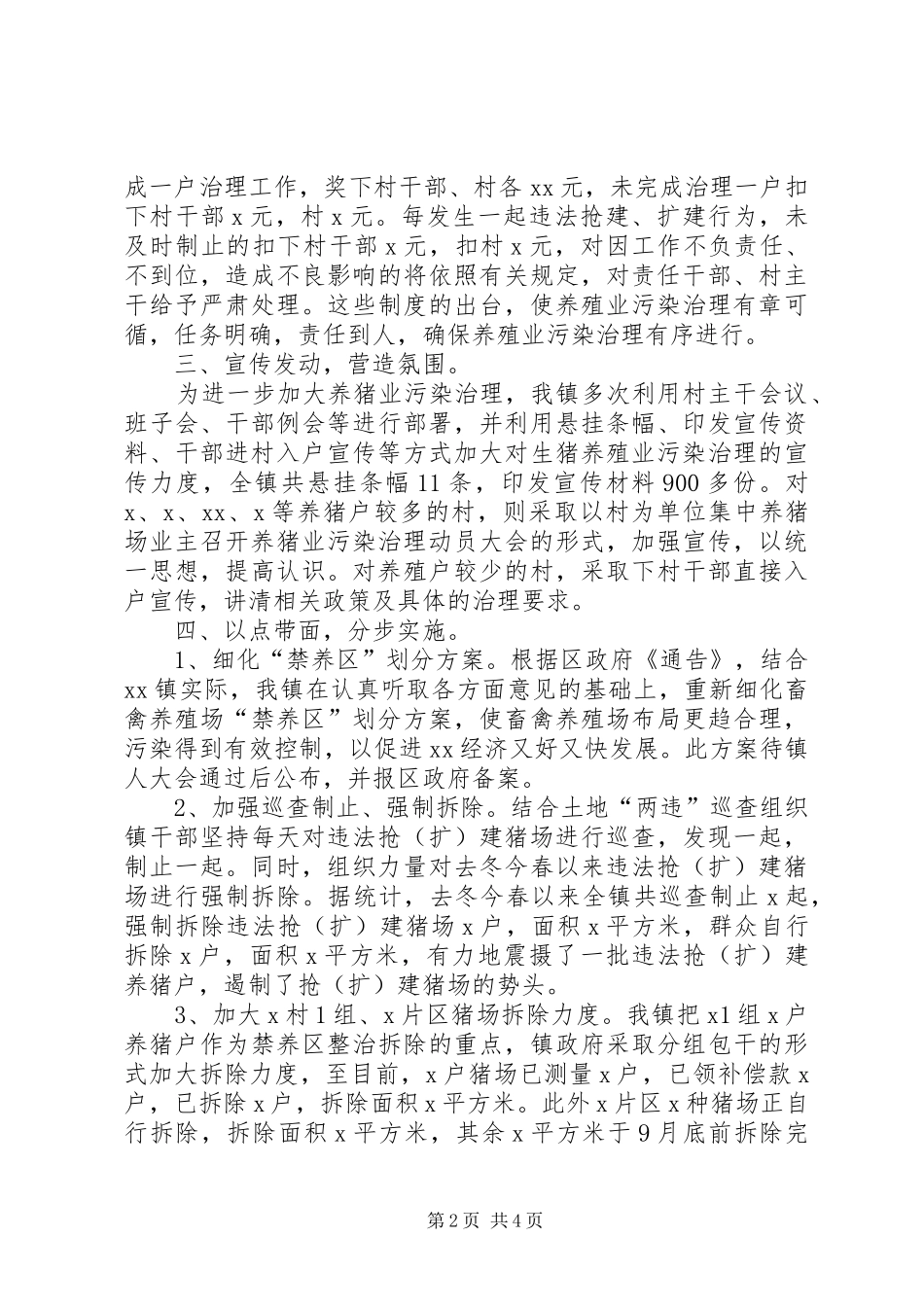 2024年乡镇生猪养殖业污染治理工作情况汇报_第2页