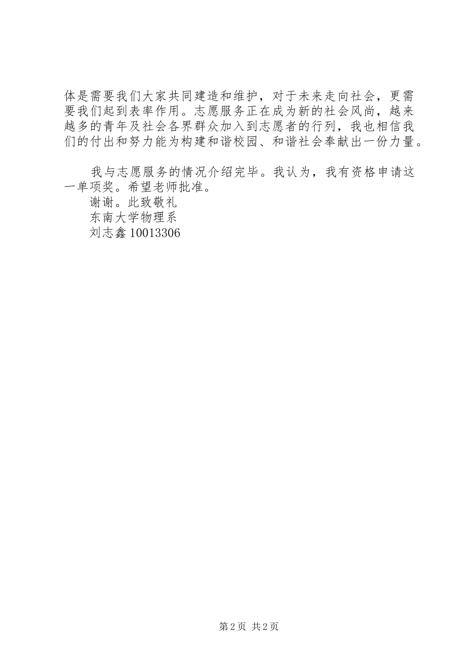 2024年志愿者服务优秀奖申请书_第2页