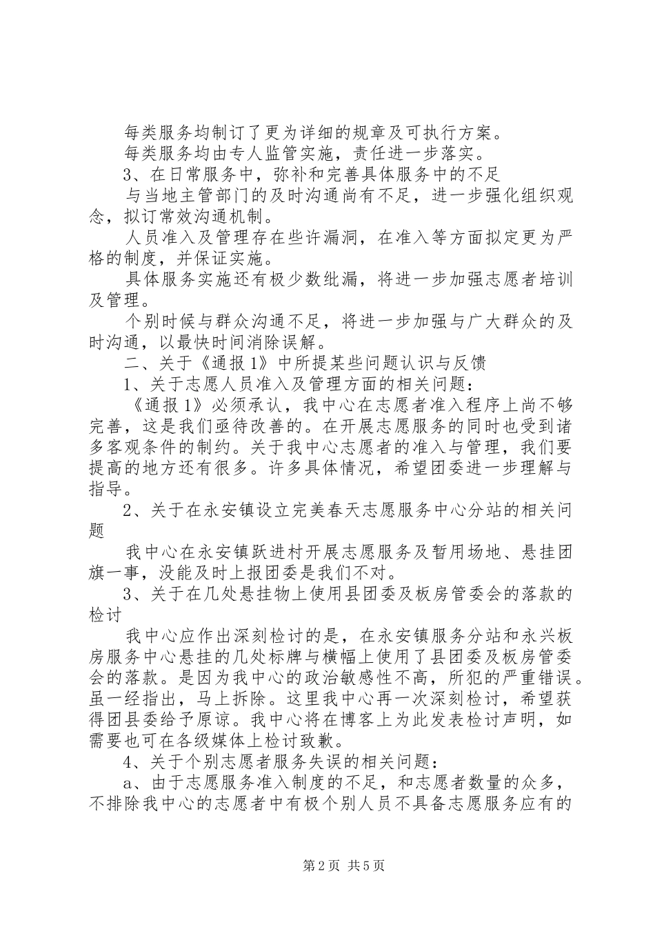 2024年志愿者服务中心整改报告_第2页