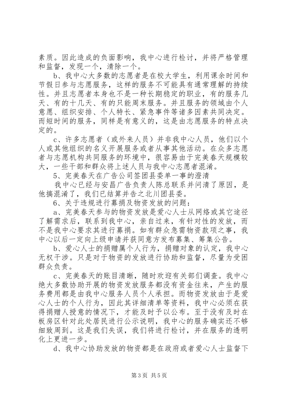 2024年志愿者服务中心整改报告_第3页