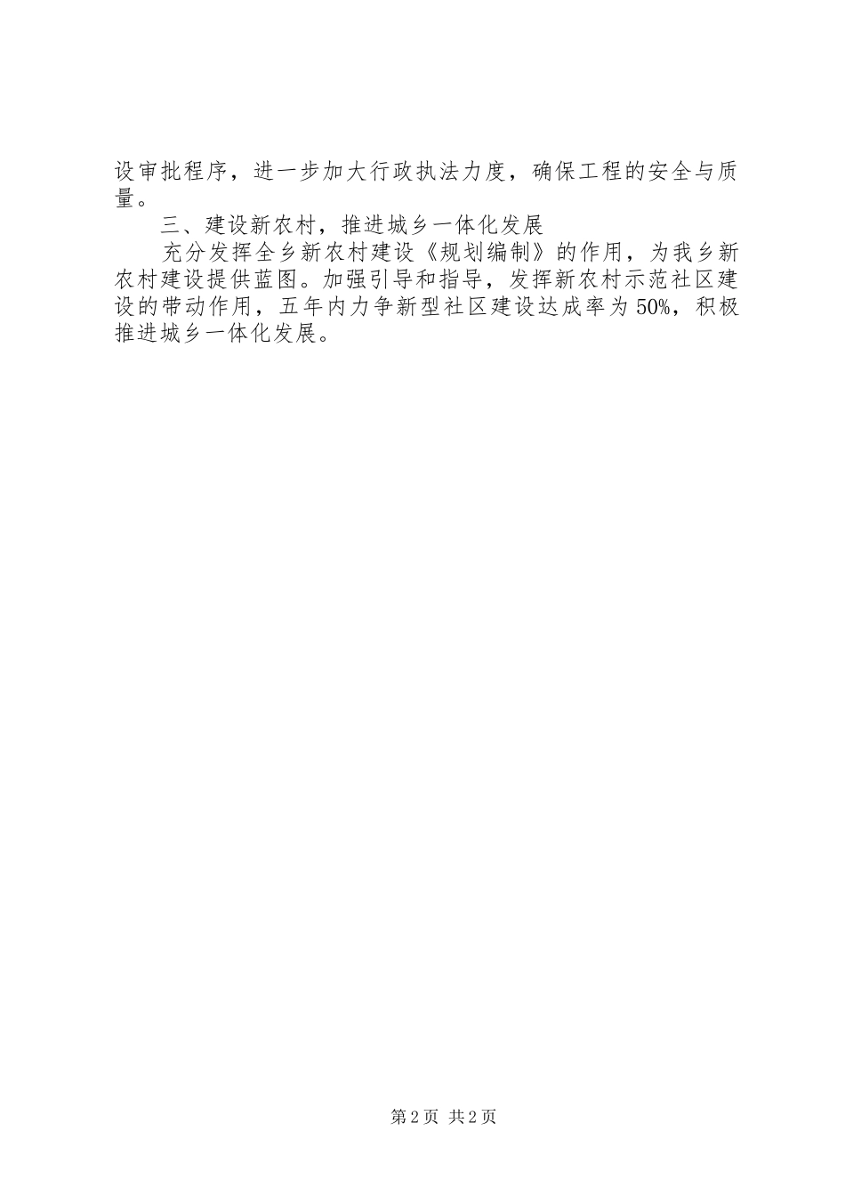 2024年乡镇十二五城乡建设规划方案_第2页