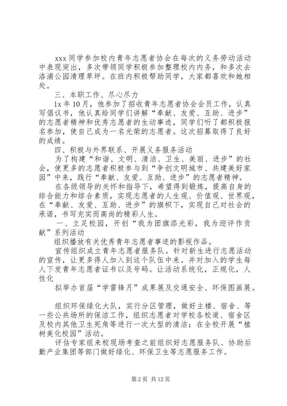 2024年志愿者工作汇报_第2页