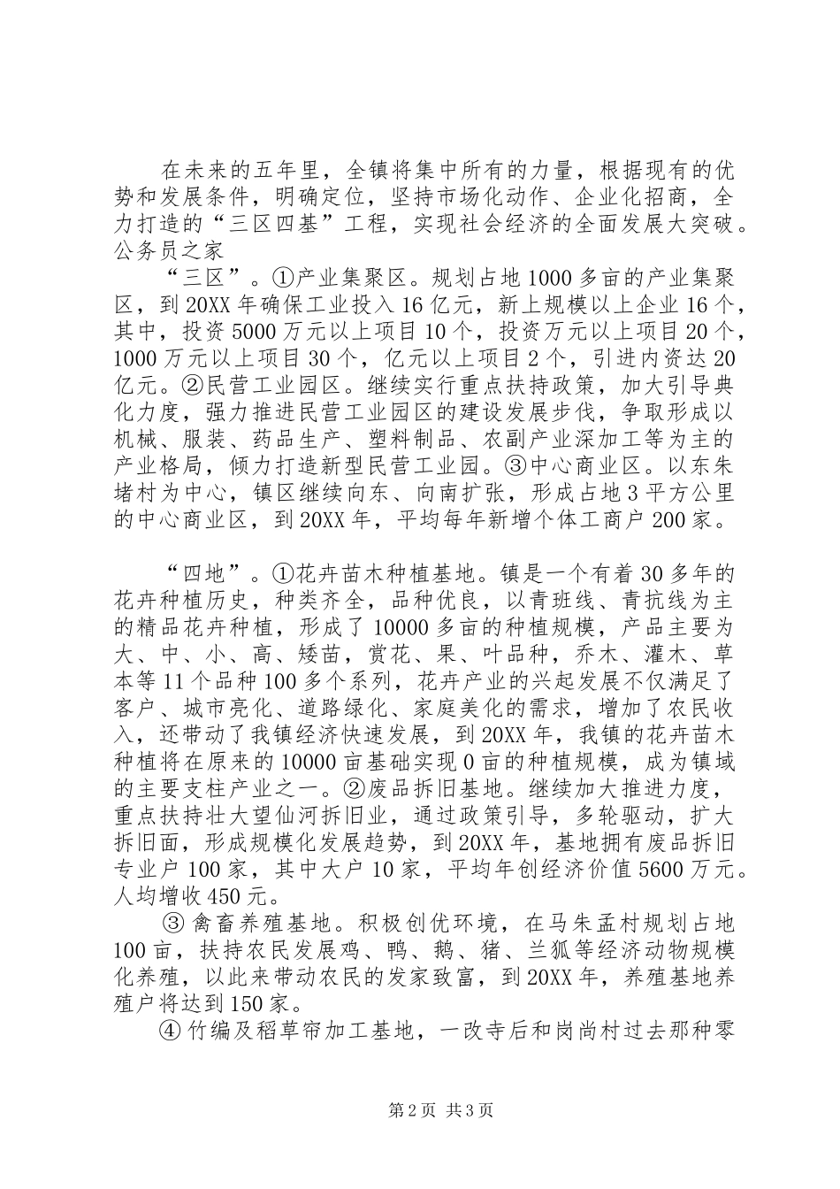 2024年乡镇十二五工业发展规划_第2页