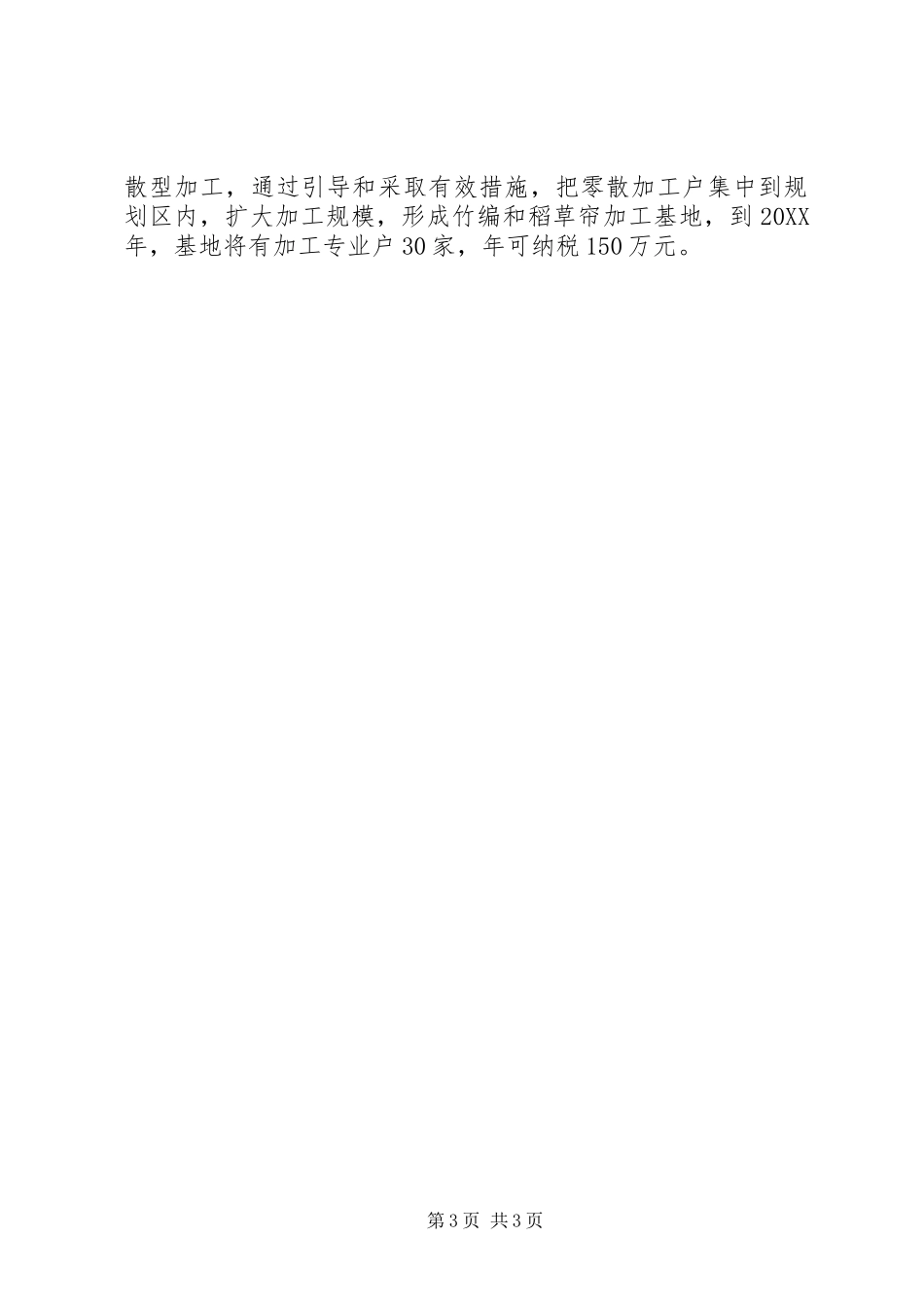 2024年乡镇十二五工业发展规划_第3页