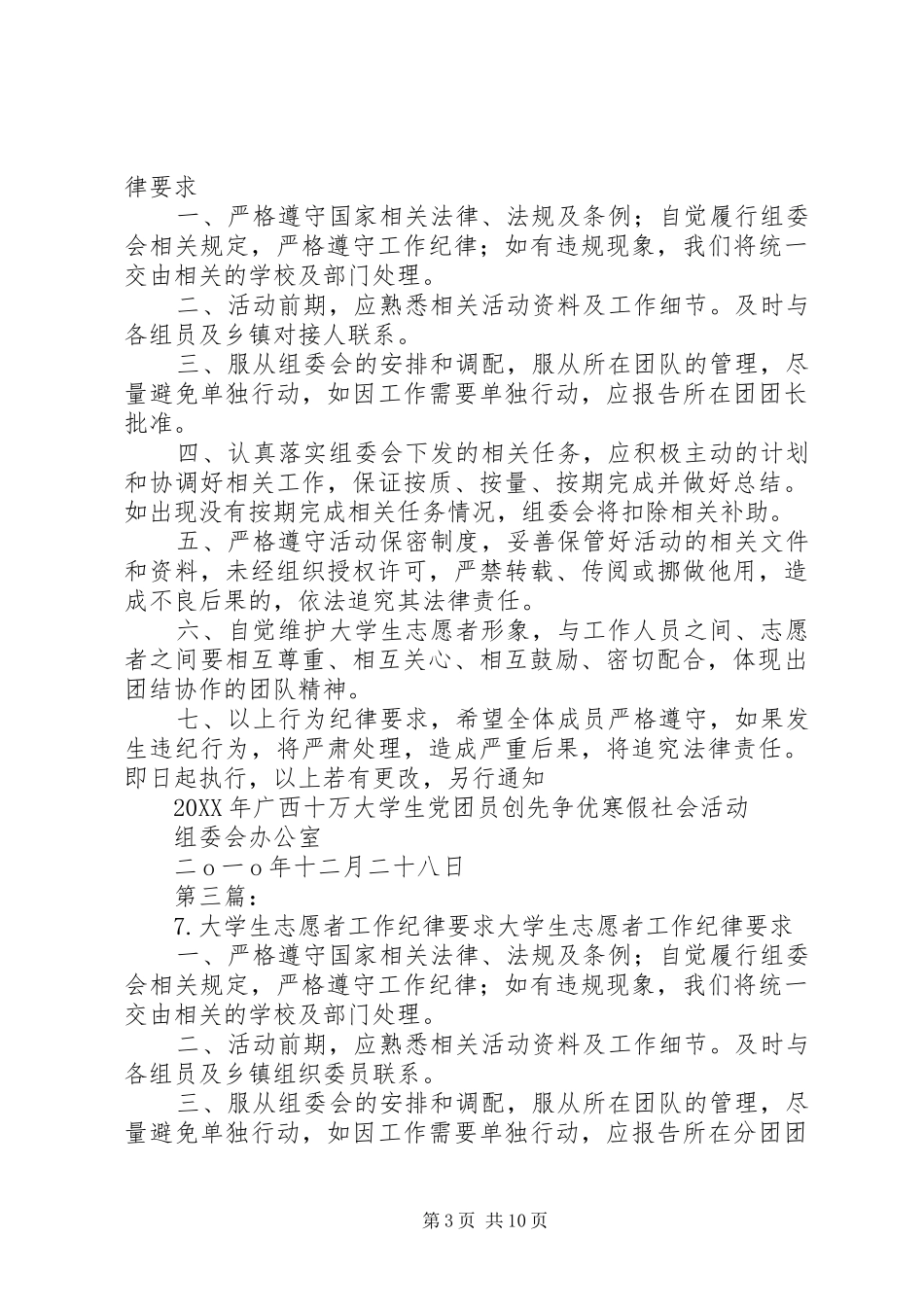 2024年志愿者工作纪律_第3页