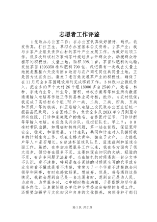 2024年志愿者工作评鉴
