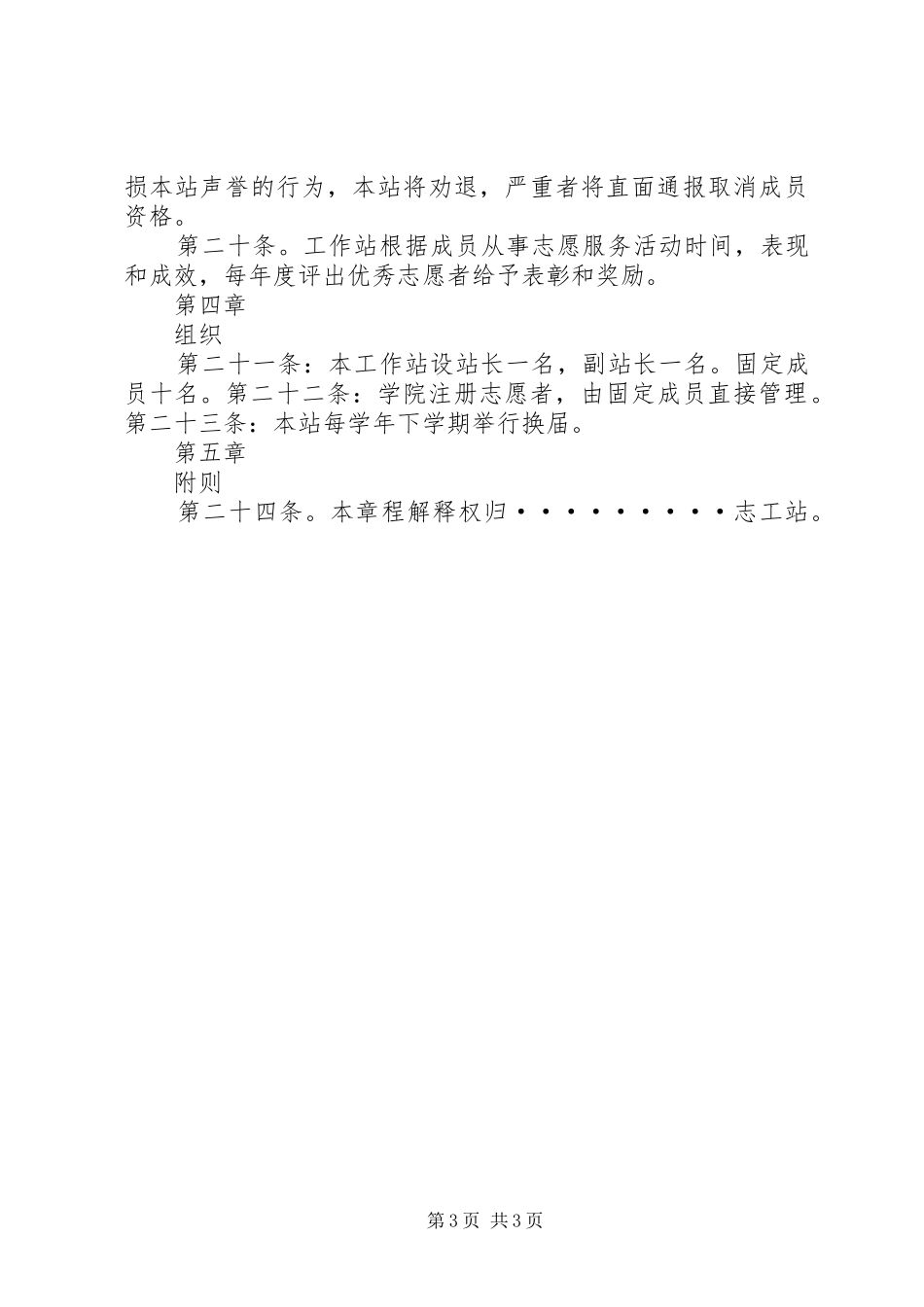 2024年志愿者工作站章程志愿者章程_第3页
