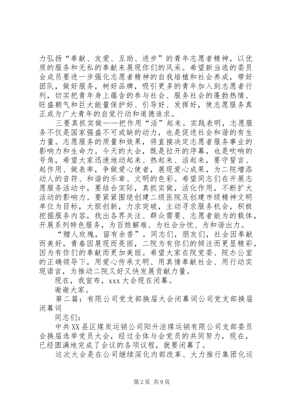 2024年志愿者换届大会闭幕词_第2页