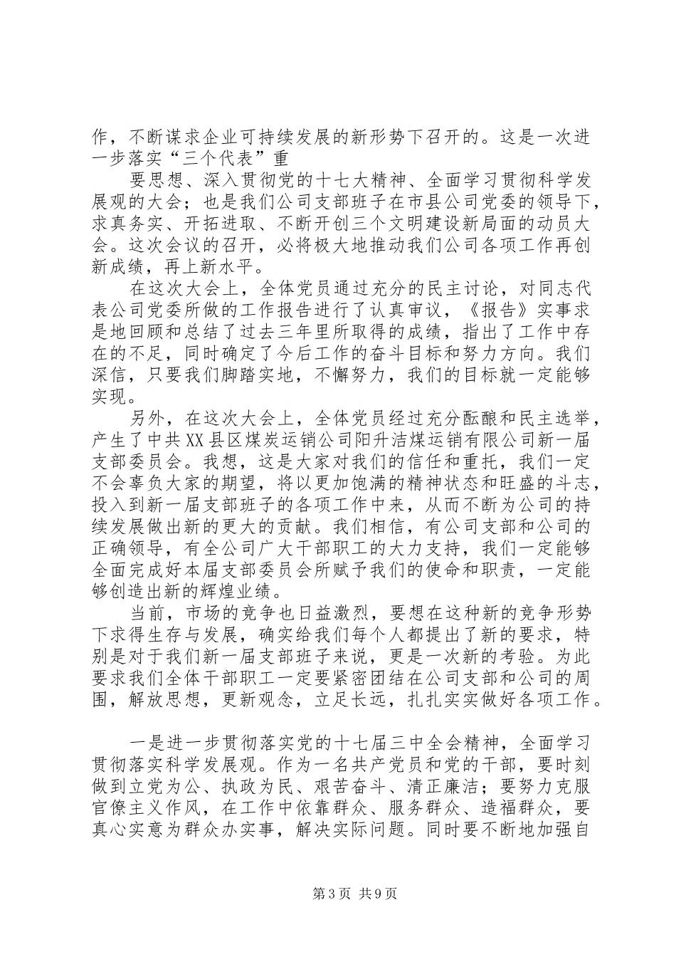 2024年志愿者换届大会闭幕词_第3页