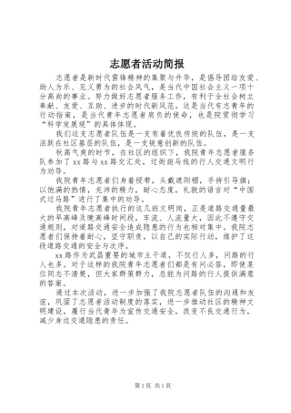 2024年志愿者活动简报