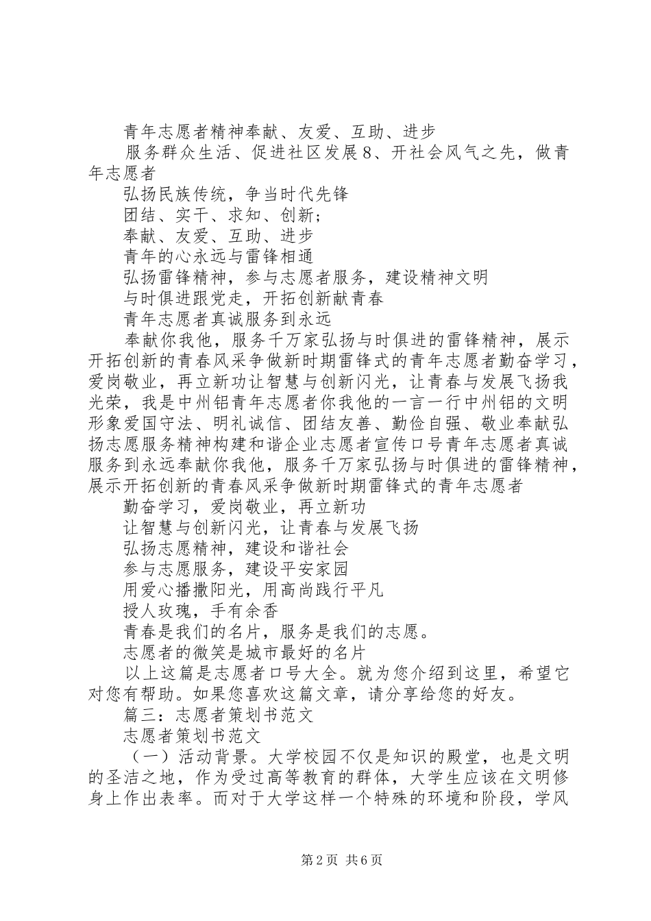 2024年志愿者活动宣传标语范文_第2页