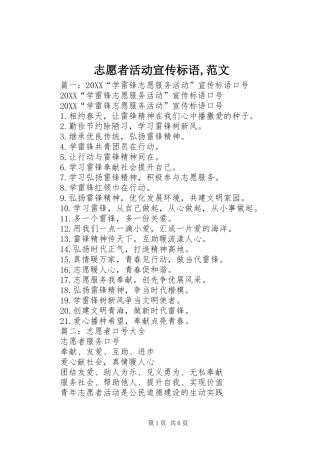 2024年志愿者活动宣传标语范文