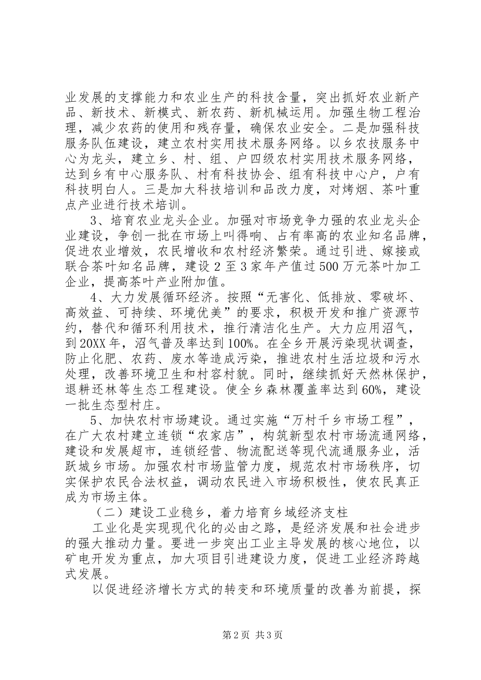 2024年乡镇十二五经济和社会发展规划_第2页