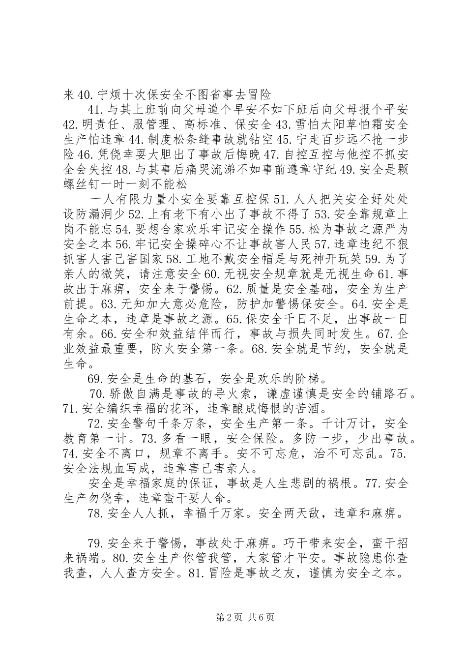 2024年志愿者活动宣传日宣传横幅标语_第2页