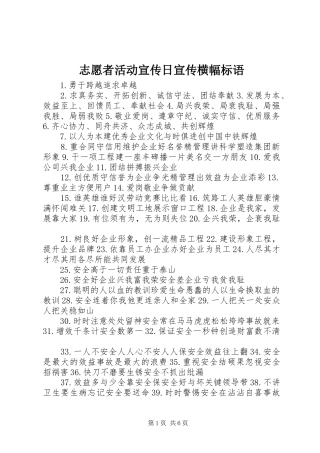 2024年志愿者活动宣传日宣传横幅标语