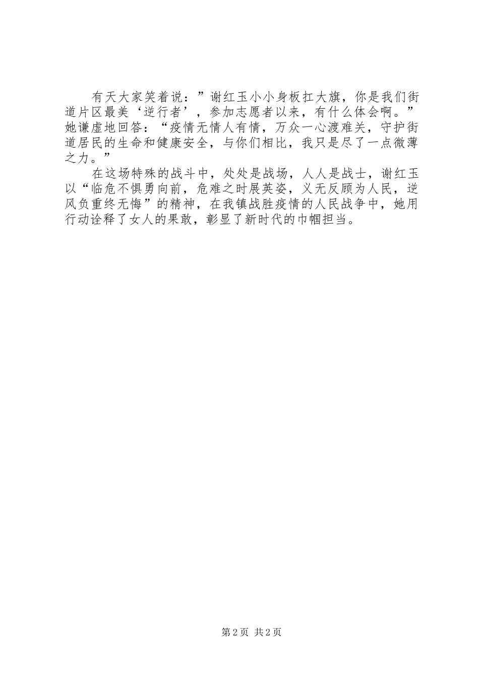 2024年志愿者抗击新冠肺炎疫情先进事迹材料_第2页