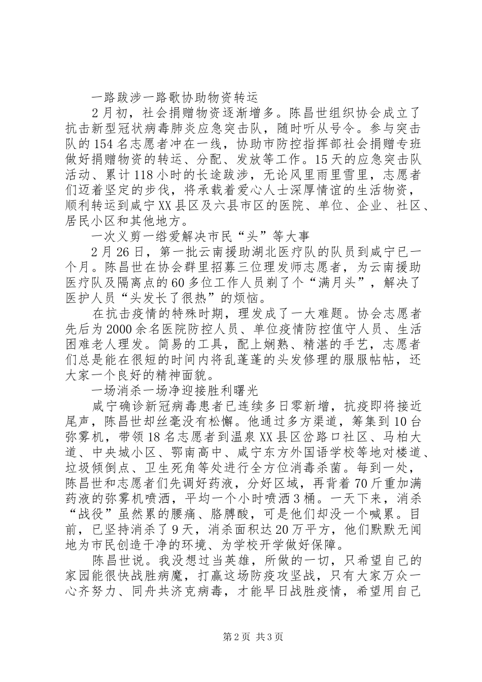 2024年志愿者抗疫事迹材料_第2页