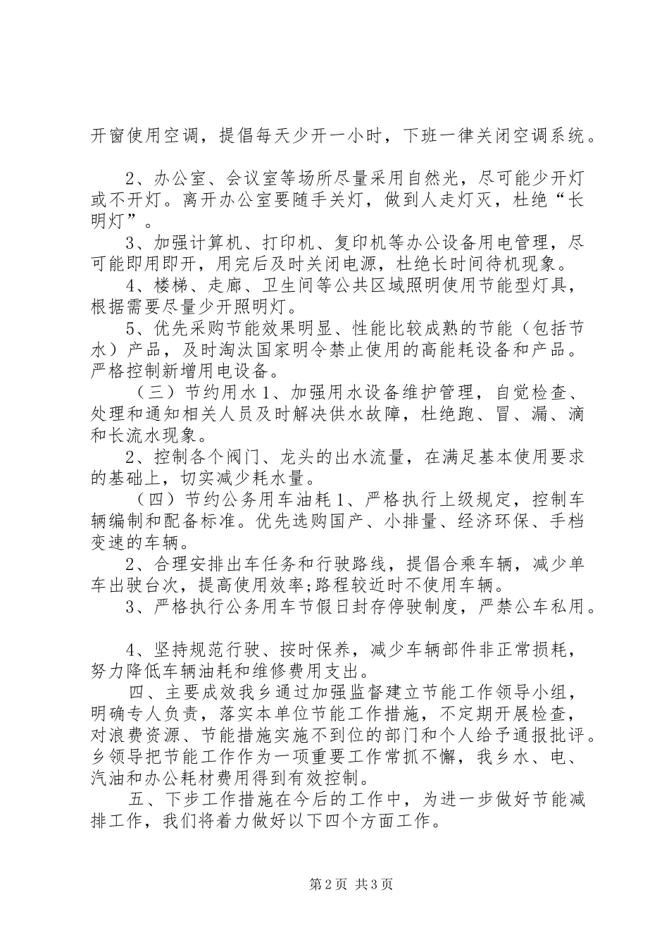 2024年乡镇十二五期间公共机构节能工作总结_第2页