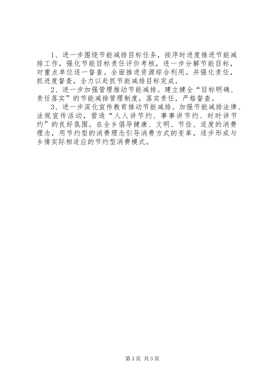 2024年乡镇十二五期间公共机构节能工作总结_第3页