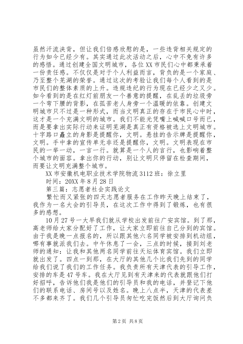 2024年志愿者社会实践证明_第2页