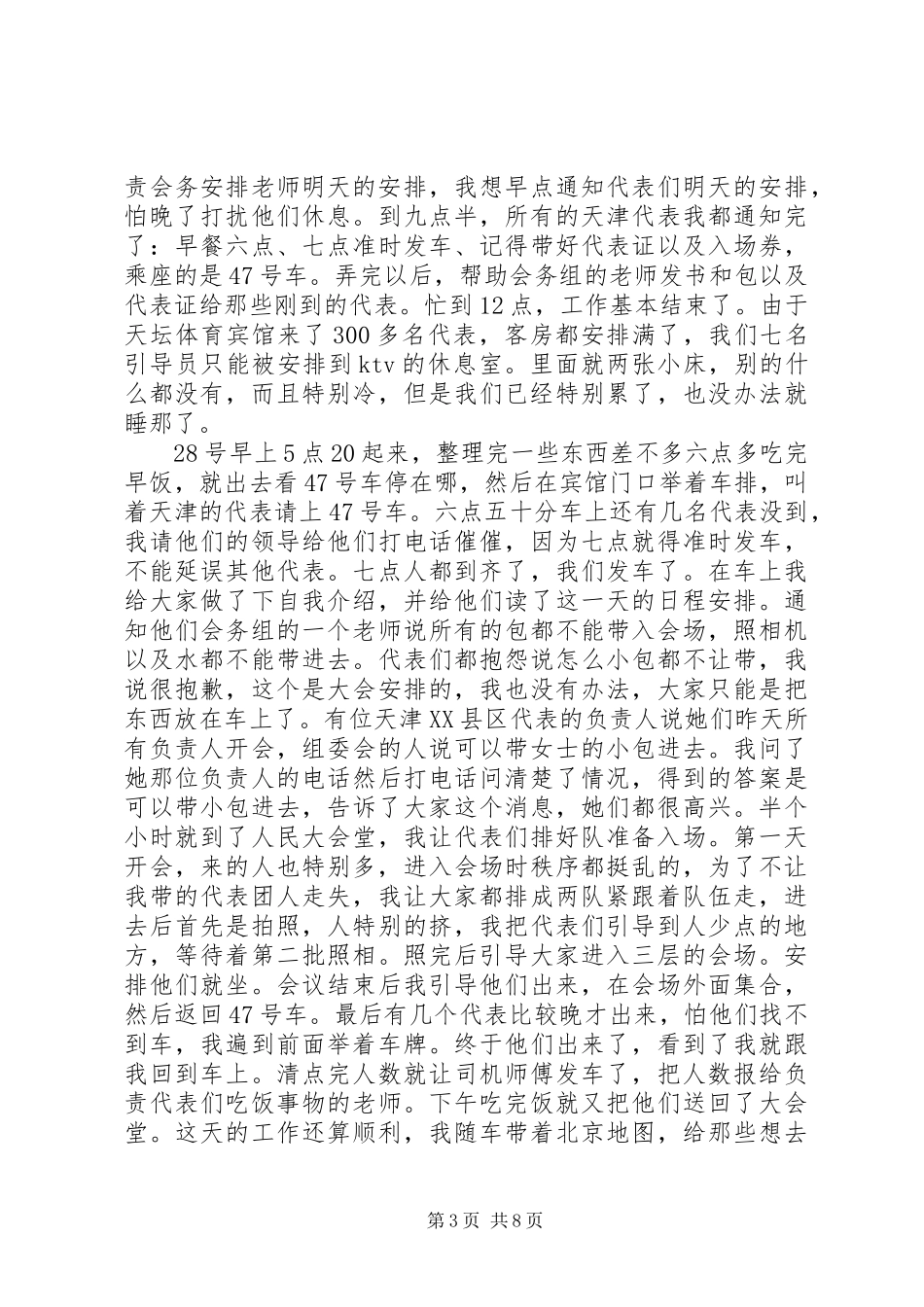 2024年志愿者社会实践证明_第3页