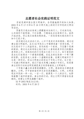 2024年志愿者社会实践证明范文