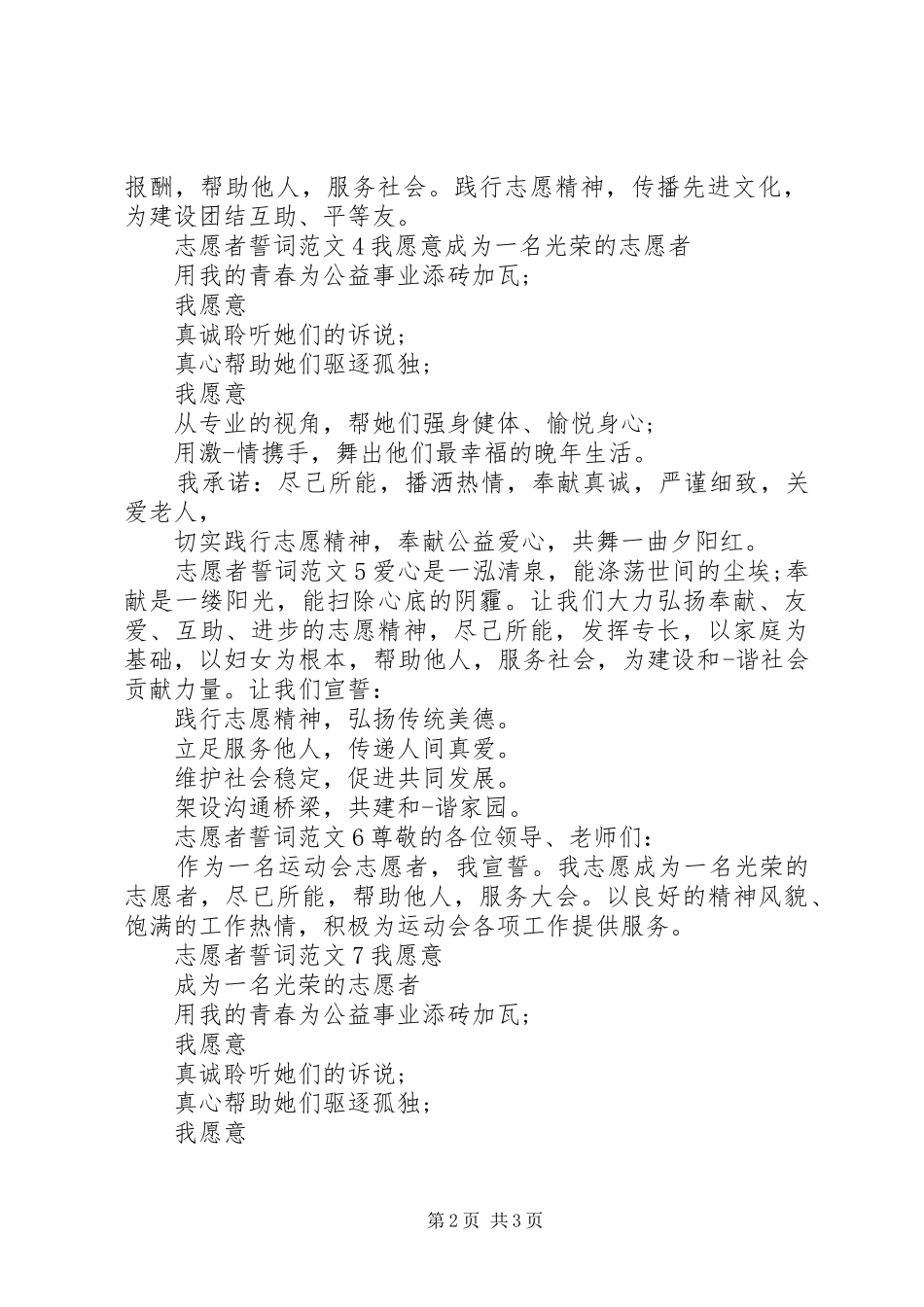 2024年志愿者誓词范文_第2页