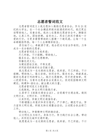 2024年志愿者誓词范文