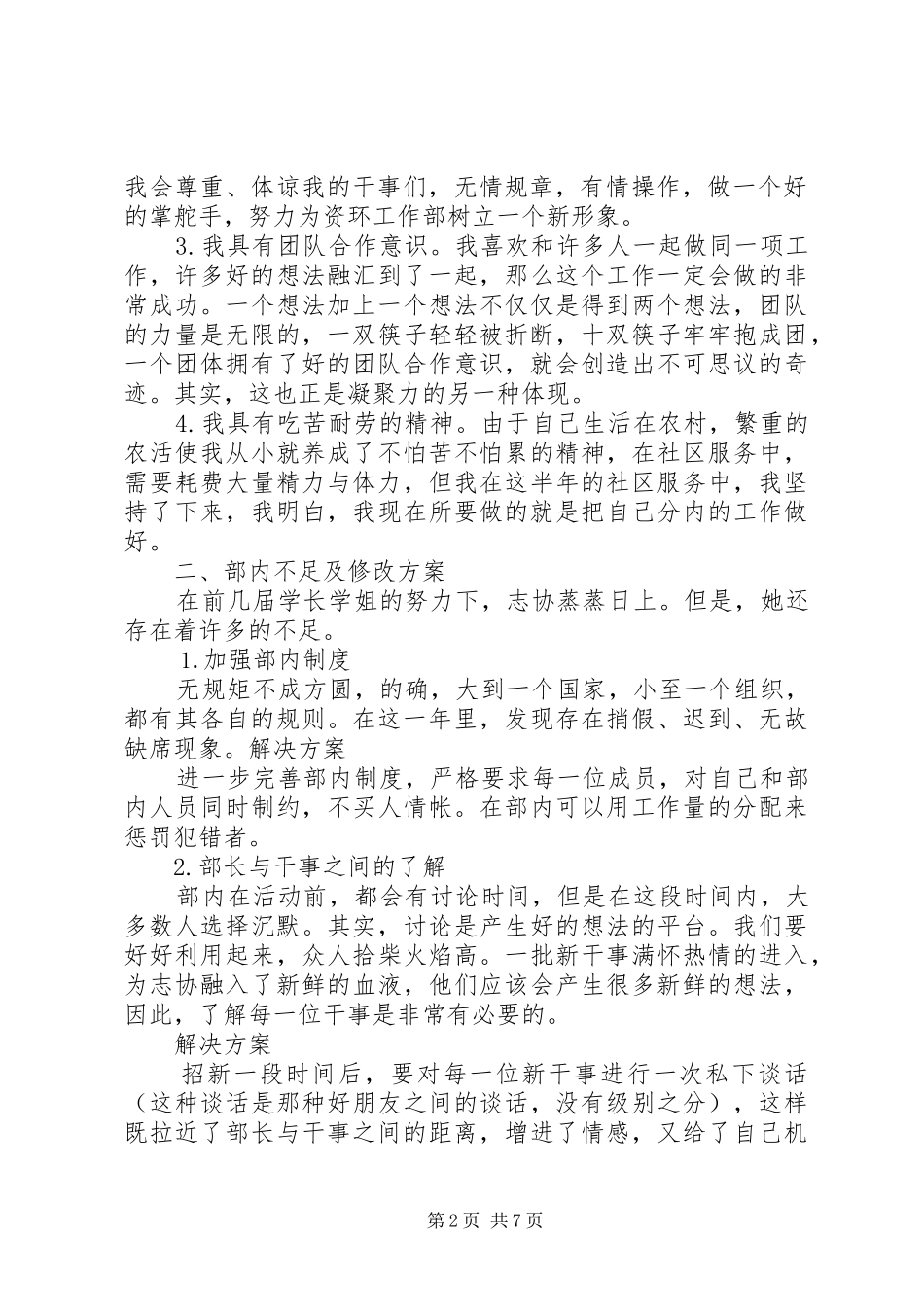 2024年志愿者述职报告三篇_第2页