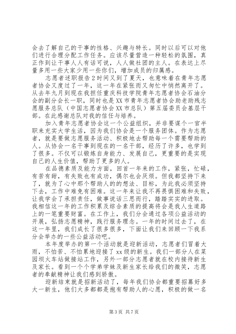 2024年志愿者述职报告三篇_第3页