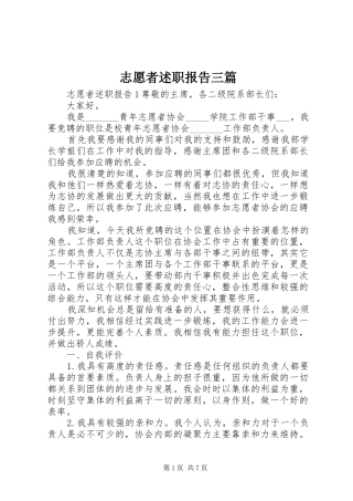 2024年志愿者述职报告三篇