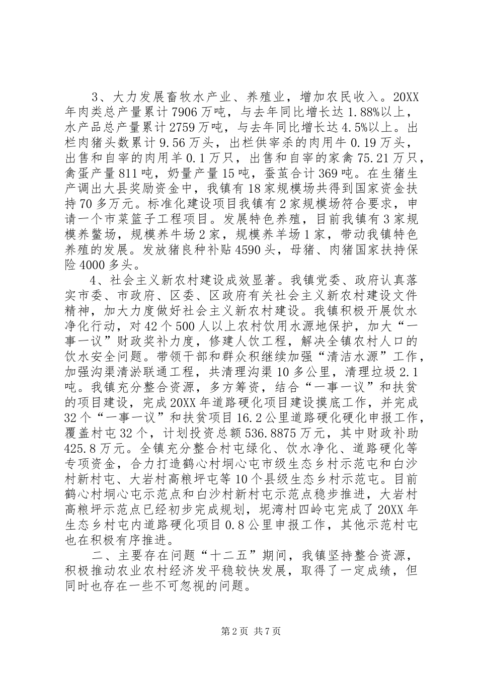 2024年乡镇十二五期间农业农村工作总结_第2页