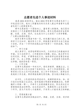 2024年志愿者先进个人事迹材料